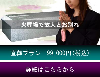 大阪 直葬プラン