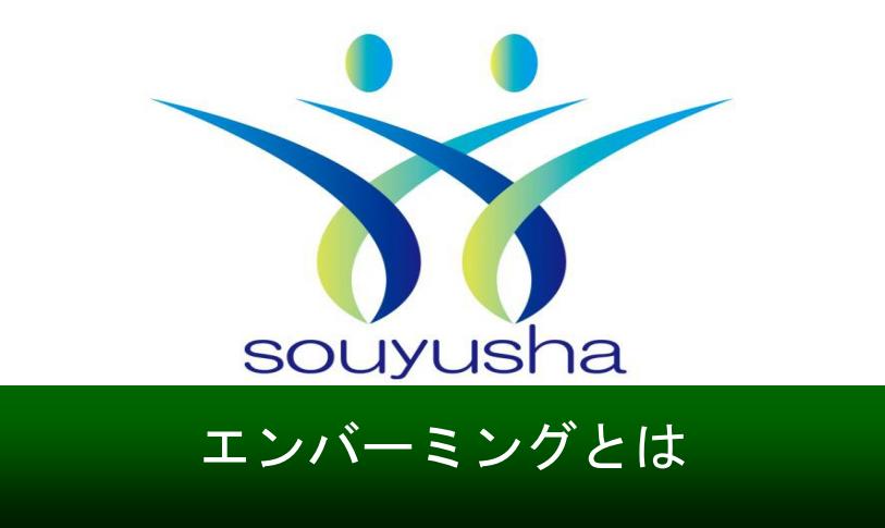 エンバーミングとは