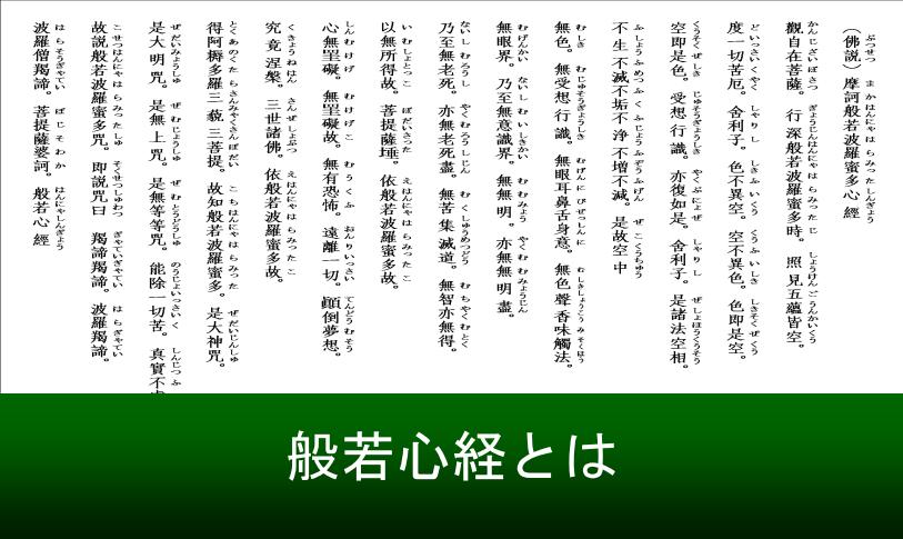 般若心経について