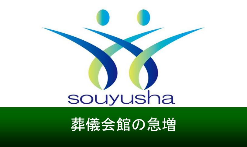 葬儀会館・家族葬ホールについて