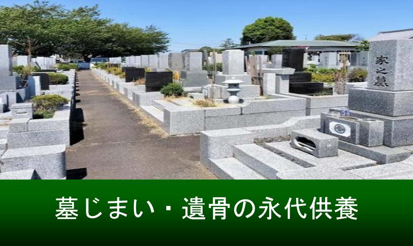墓じまいとは