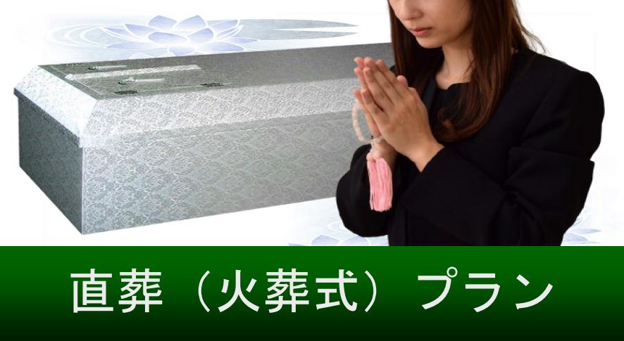 直葬